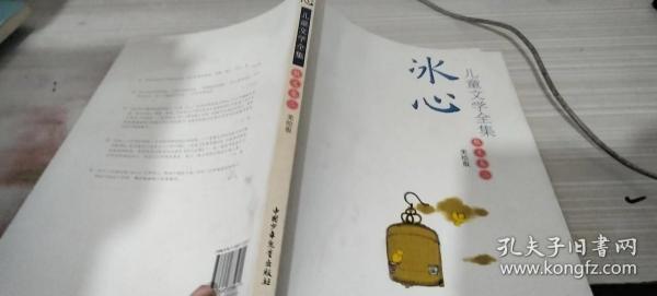 冰心儿童文学全集：大师儿童文学书系