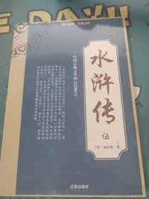 水浒传（5）