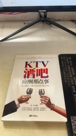 KTV、酒吧应酬那点事