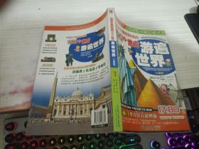 中国孩子最想知道的100个地方—游遍世界:儿童版:少儿注音彩图版
