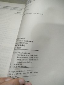 市场营销学通论