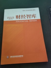 财经智库2020年3月号