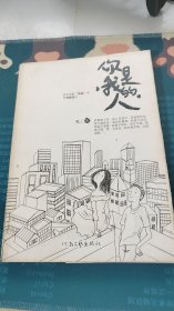 你是我的人