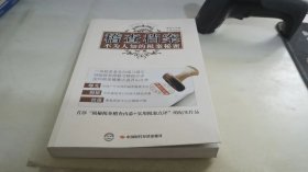 稽查档案：不为人知的税案秘密