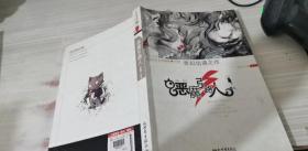 恶魔引路人