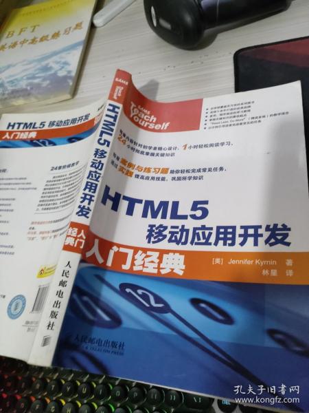 HTML5移动应用开发入门经典