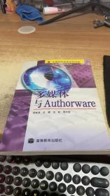 多媒体与Authorware