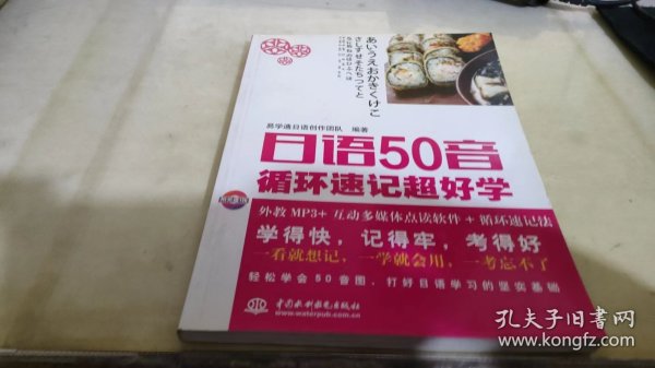 日语50音循环速记超好学