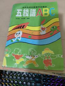 五线谱ABC