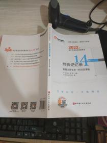 2022年会计专业技术资格考试中级记忆册14天