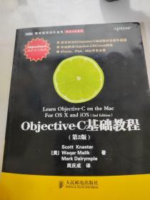 Objective-C基础教程 第2版