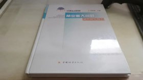 林业重大问题调查研究报告(2016生态建设与改革发展)