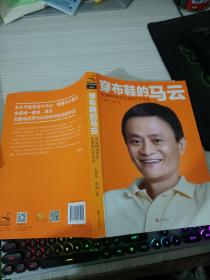 穿布鞋的马云：决定阿里巴巴生死的27个节点