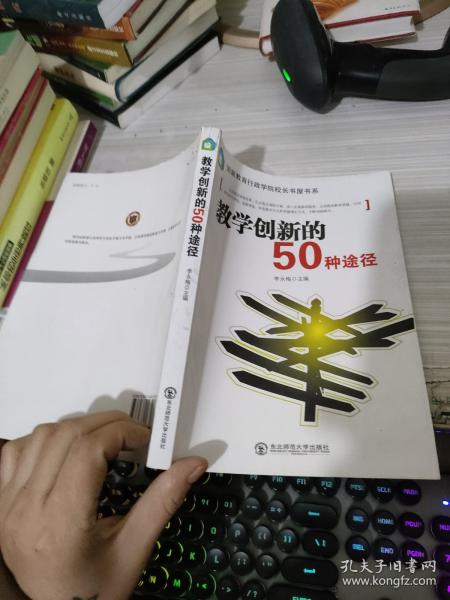 教学创新的50种途径