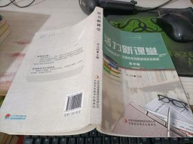 活力新課堂