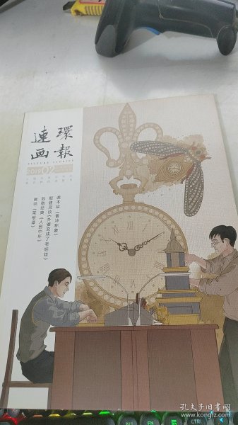 连环画报2019年第2期