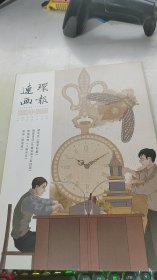 连环画报2019年第2期