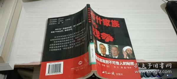 布什家族的战争