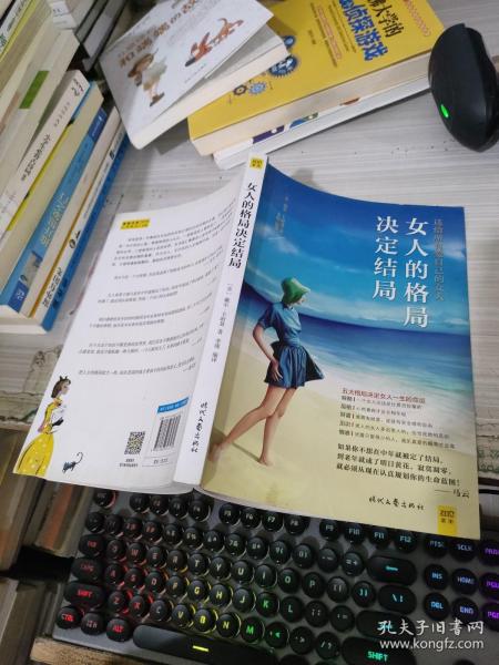 女人的格局决定结局