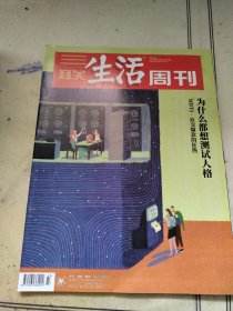 三联生活周刊2022.6.6