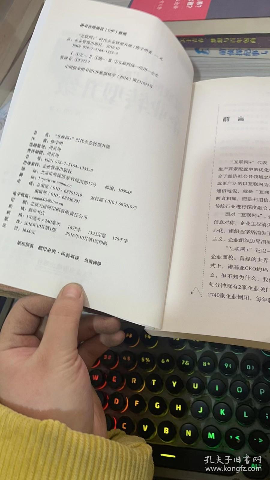 网时代企业转型升级