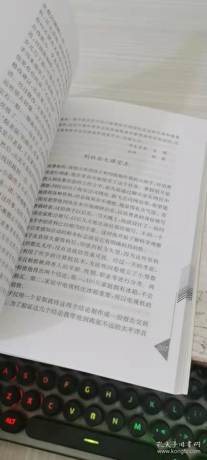 给孩子一个点金指