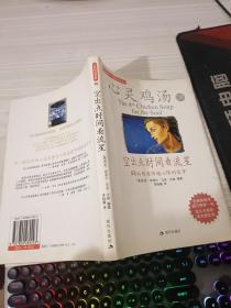 空出点时间看流星：53篇用爱跨越心障的故事