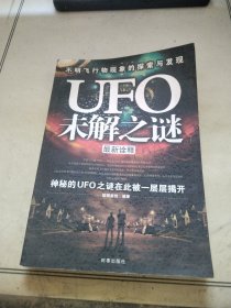 UFO.ET未解之谜全实录