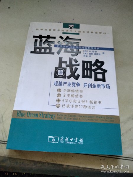 蓝海战略：超越产业竞争，开创全新市场