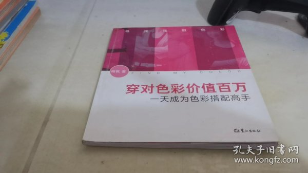 穿对色彩价值百万