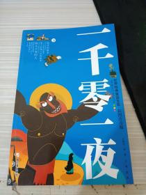 一千零一夜 下