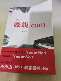 底线.com