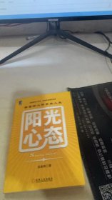 阳光心态