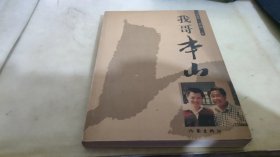 我哥本山