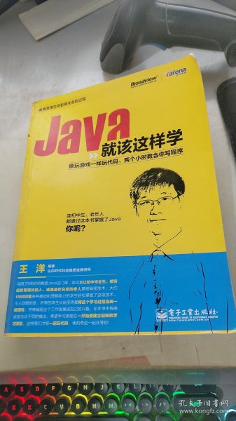 Java就该这样学