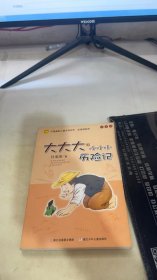 大大大和小小小历险记