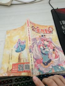 中国卡通 公主驾到·漫画版6