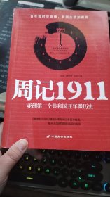 周记1911