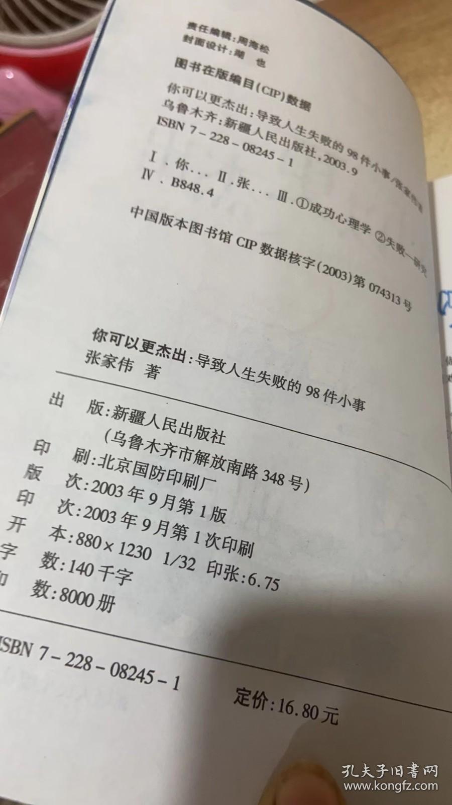 你可以更杰出:导致人生失败的98件小事