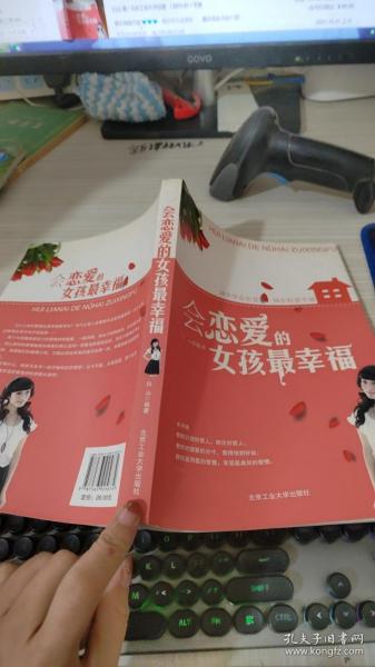 会恋爱的女孩最幸福