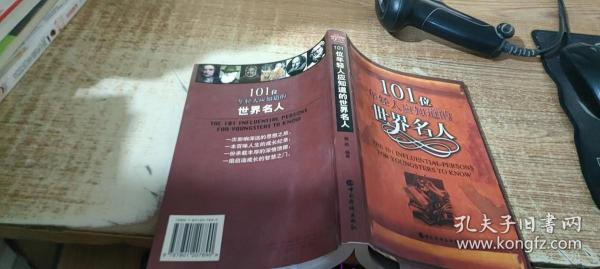 101位年轻人应知道的世界名人