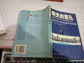 明天的面孔:开启后信息时代的钥匙