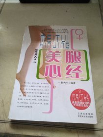 感悟男人女人美腿心经