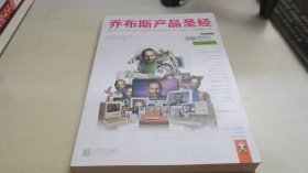 乔布斯产品圣经