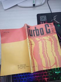 Turboc使用大全