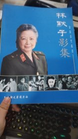 林默予影集