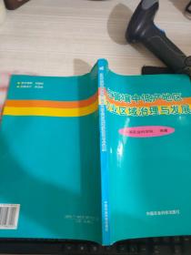 红黄壤中低产地区农业区域治理与发展