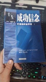 成功信念 打造组织金字塔