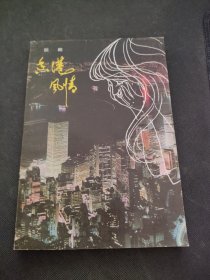 香港风情