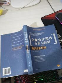 企业会计报告分析与识别（下）
